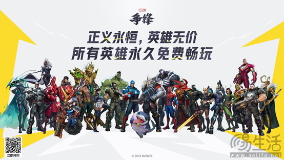 全是知名IP！《漫威争锋》定档12月6日公测