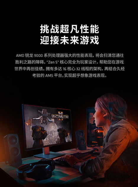 畅玩《魔兽世界》地心之战！AMD 锐龙5 9600X陪你深入艾泽拉斯