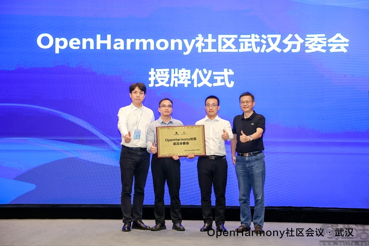 武汉东湖高新区携OpenHarmony社区,让开源生态“百花齐放” 武汉东湖高新区携OpenHarmony社区,让开源生态“百花齐放”