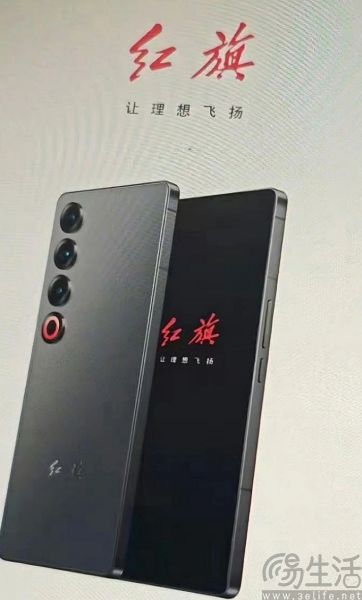 红旗手机获得工信部认证，或直接“套壳”魅族21 Pro