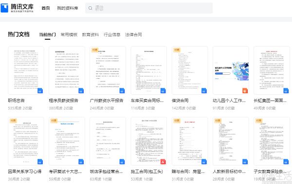 日前腾讯文库已正式上线，并搭载AI智能助手