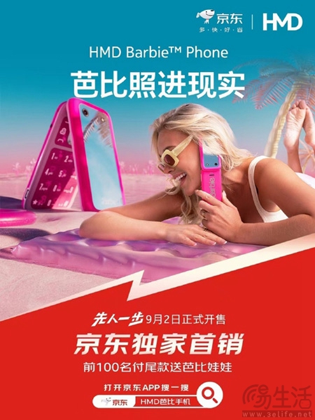 HMD Barbie已正式开售,到手价格仅需799元 HMD Barbie已正式开售,到手价格仅需799元