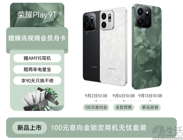 荣耀Play9T开启预订，将于9月13日正式首销