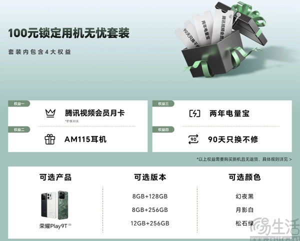 荣耀Play9T开启预订，将于9月13日正式首销