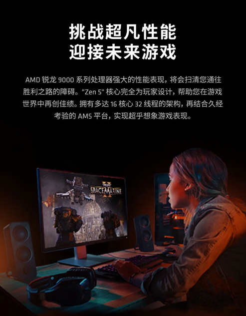 绝佳体验《黑神话：悟空》 AMD 锐龙7 9700X稳定性能好 