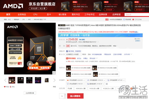 绝佳体验《黑神话：悟空》 AMD 锐龙7 9700X稳定性能好 