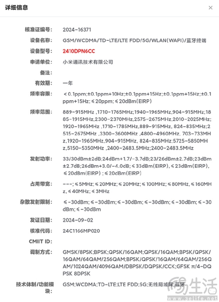 小米15系列通过无线电核准，距离亮相或已不远
