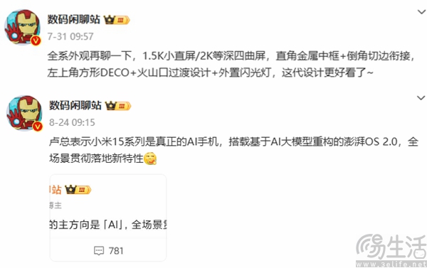 小米15系列通过无线电核准，距离亮相或已不远
