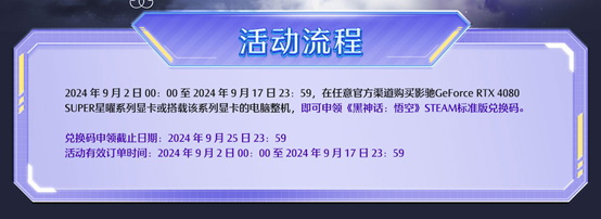 天命再启，星曜同行，购指定显卡送《黑神话：悟空》STEAM游戏码