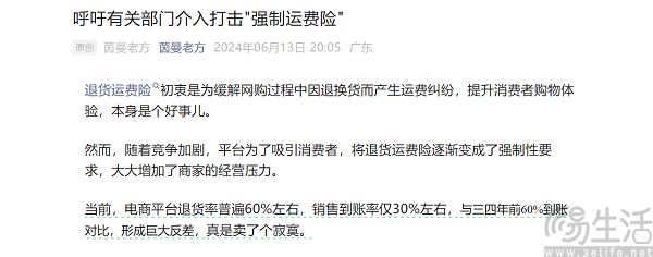 为挽回商家，淘宝或将对运费险出手