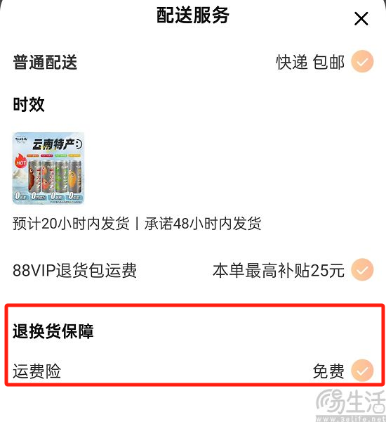为挽回商家，淘宝或将对运费险出手