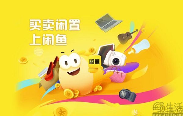 上线流量保障计划，闲鱼要给个人卖家更多曝光机会