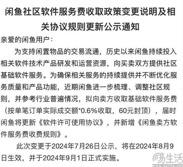 上线流量保障计划，闲鱼要给个人卖家更多曝光机会
