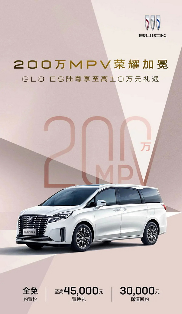 别克9月继续推出购车优惠政策 涵盖旗下多款车型