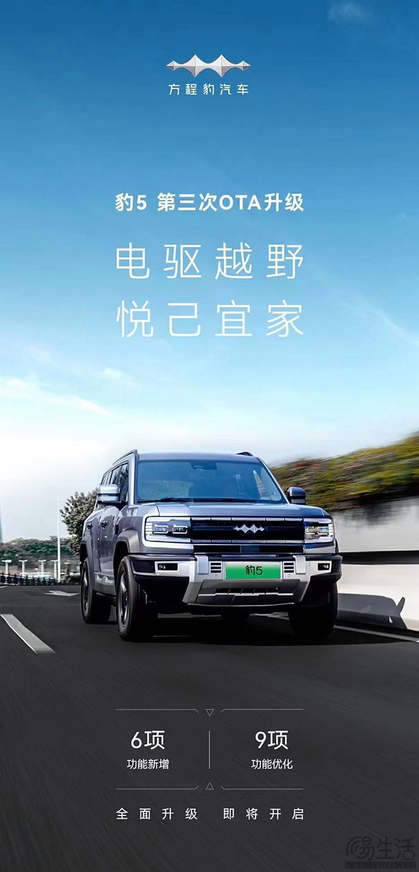 新增6项功能 方程豹豹5第三次OTA升级