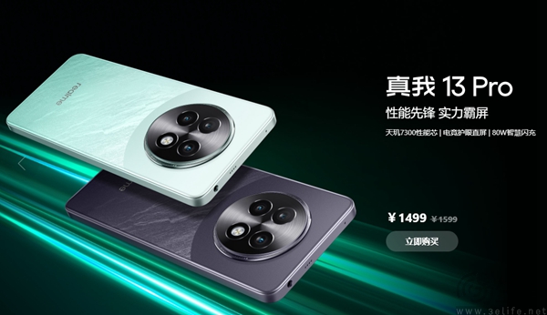 真我13 Pro已正式发布，首发联发科天玑7300主控
