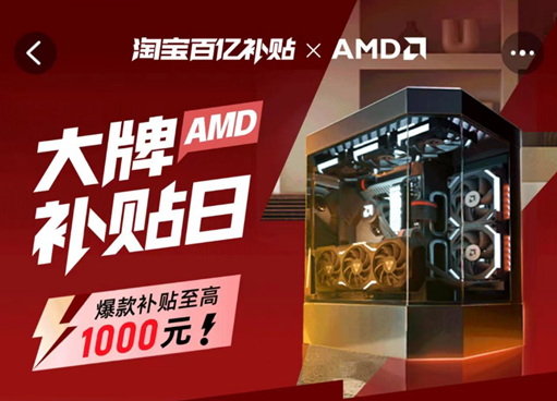 《黑神话：悟空》3A整机推荐 AMD淘宝百亿补贴至高省千元