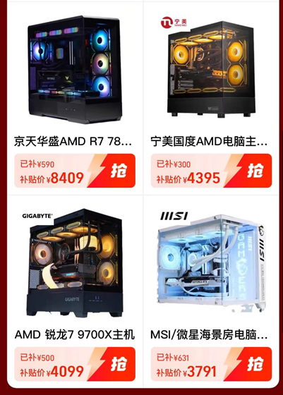 《黑神话：悟空》3A整机推荐 AMD淘宝百亿补贴至高省千元