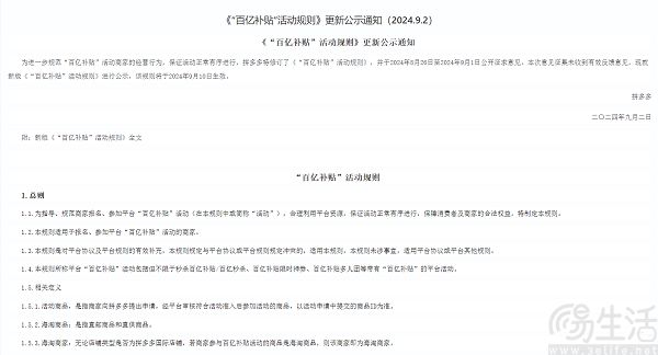 拼多多百亿补贴.jpg