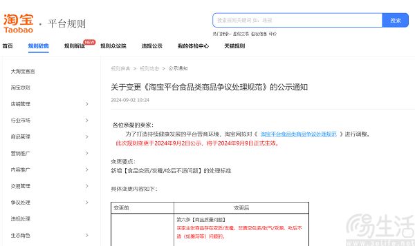 淘宝食品变更.jpg