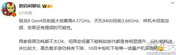 高通骁龙8 Gen4曝光，超大核主频或高达4.37GHz