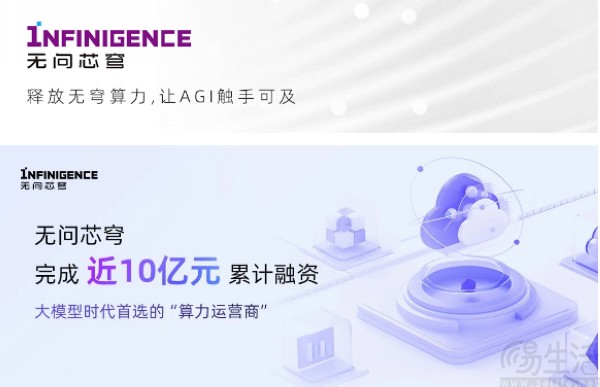 无问芯穹官宣完成近5亿元融资，要做首选“算力运营商”