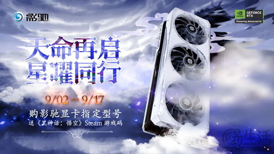 一路相伴天命人！购影驰指定型号显卡送《黑神话：悟空》游戏码