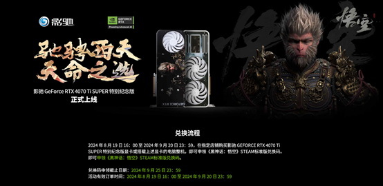 一路相伴天命人！购影驰指定型号显卡送《黑神话：悟空》游戏码