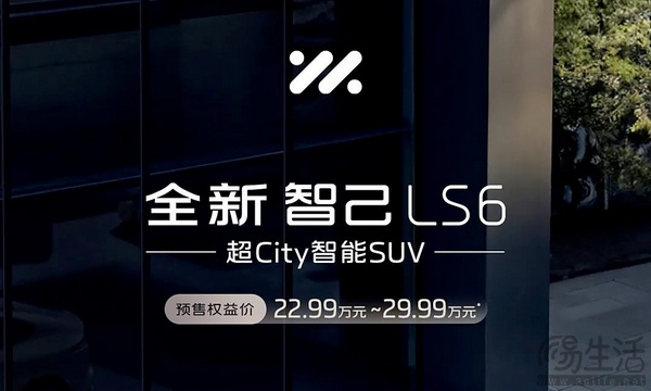 新款智己LS6将9月26日上市 细节和配置全面升级 