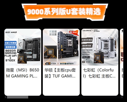 开学换“芯”晒单有礼 AMD京东自营旗舰店助你装备升级