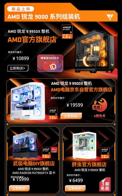 开学换“芯”晒单有礼 AMD京东自营旗舰店助你装备升级
