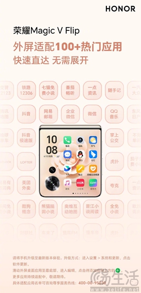 荣耀Magic V Flip官宣，外屏已适配100+热门APP