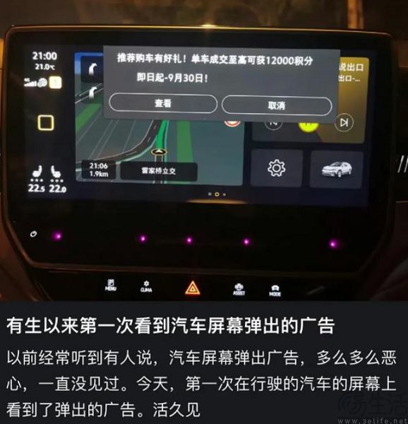 在车机上弹广告,可能要成为智能汽车的新风尚了 在车机上弹广告,可能要成为智能汽车的新风尚了