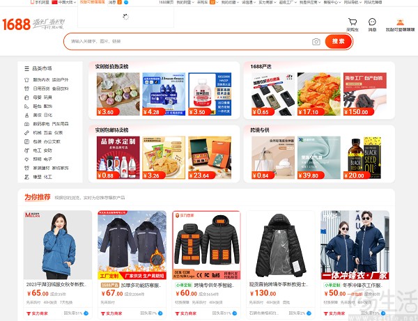 1688平台全面支持退货包运费、调整仅退款规则
