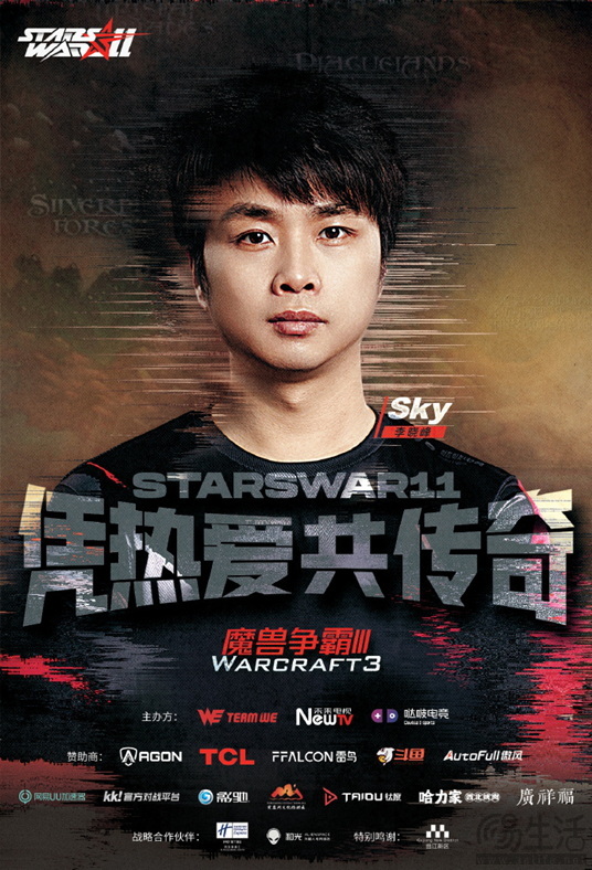 影驰×StarsWar11魔兽争霸赛|与英雄并肩，共赴荣耀之约