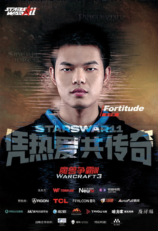 影驰×StarsWar11魔兽争霸赛|与英雄并肩，共赴荣耀之约
