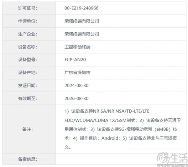 荣耀Magic V3双卫星版入网,距离亮相或已不远 荣耀Magic V3双卫星版入网,距离亮相或已不远