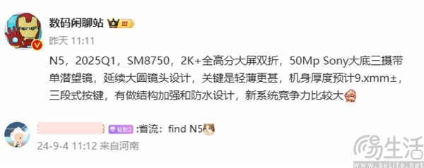 疑似OPPO Find N5曝光,或搭载骁龙8 Gen4主控 疑似OPPO Find N5曝光,或搭载骁龙8 Gen4主控