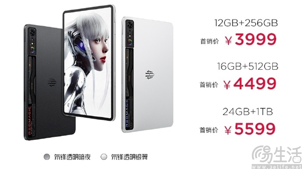 红魔电竞平板Pro发布，首发到手价格3999元起
