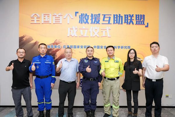 日前国内首个基于地图平台的救援互助联盟成立