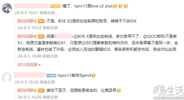 iQOO 13屏幕配置曝光，或用上京东方定制2K直屏