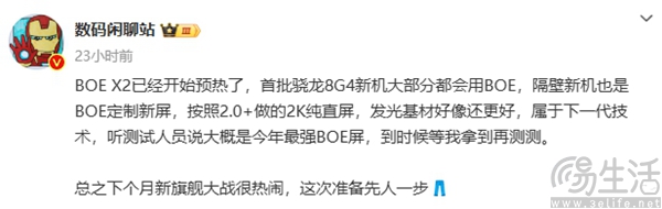iQOO 13屏幕配置曝光，或用上京东方定制2K直屏