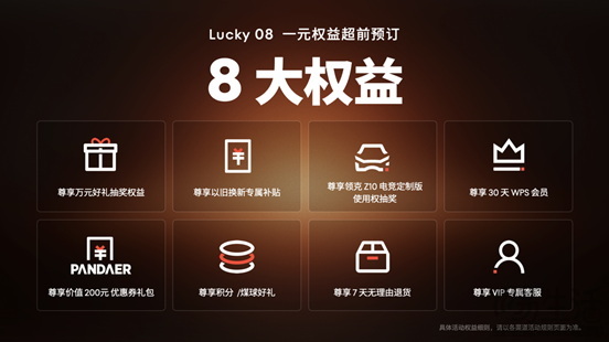 「Flyme 星愿计划」活动举办，预告魅族颜值实用新品 Lucky 08 手机本月见