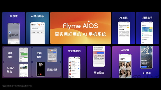 「Flyme 星愿计划」活动举办，预告魅族颜值实用新品 Lucky 08 手机本月见