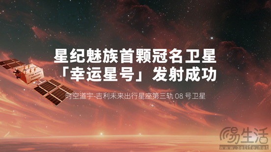 「Flyme 星愿计划」活动举办，预告魅族颜值实用新品 Lucky 08 手机本月见