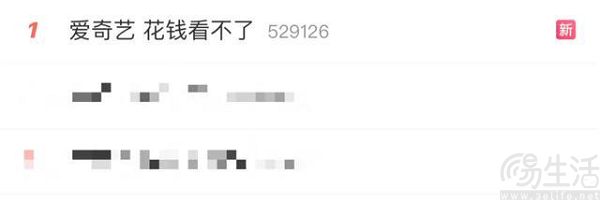 国足比赛花钱看不了，爱奇艺体育致歉加补偿