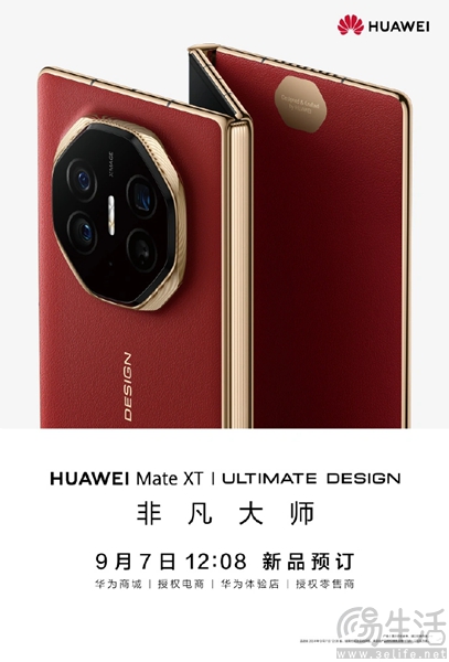 华为Mate XT非凡大师启动预定，更多规格曝光