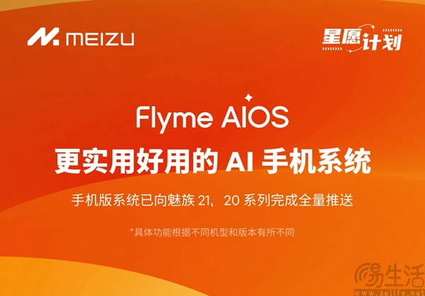 魅族Flyme AIOS新功能公布，魅族21已完成推送