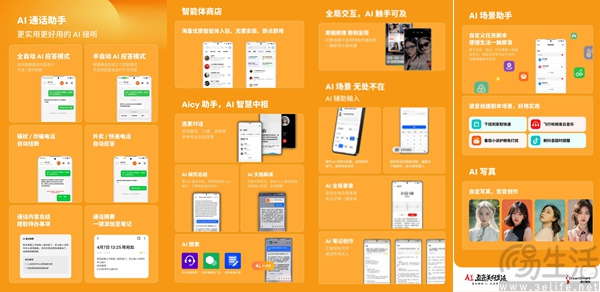 魅族Flyme AIOS新功能公布，魅族21已完成推送