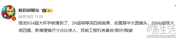 小米15 Ultra更多爆料现身，机身重量或超230g
